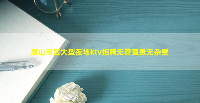 济宁KTV招聘